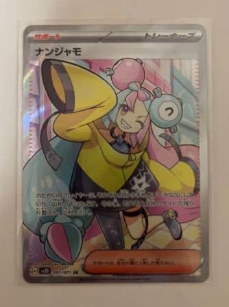 2023年最新】Yahoo!オークション -ナンジャモsrの中古品・新品・未使用