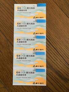 富士急行　株主優待　電車・バス・観光施設共通優待券5枚セット　送料無料　11月30日まで