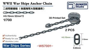 ◆◇バンカースタジオ【WS7001】1/700 3Dプリント製 艦船用アンカーチェーン(2個入)◇◆　　