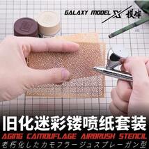 ◆◇GALAXY MODEL【L00008】エアブラシステンシル3(塩害表現 4種セット)(1/72・1/48)◇◆　_画像3