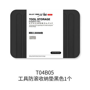 **GALAXY MODEL[T04B05] model tool storage rubber pad ( black )**