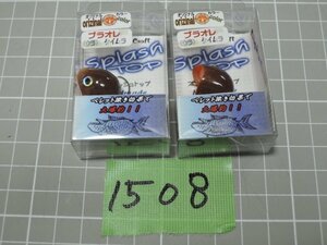 1508　フィッシング帝釈　スプラッシュトップ　プロショップトモオリカラ　ブラオレ裏ケイムラ　　セット