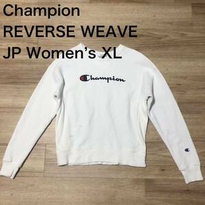 【送料無料】Champion REVERSE WEAVEスウェットトレーナー白　レディースXLサイズ　チャンピオンリバースウィーブ　単色タグ