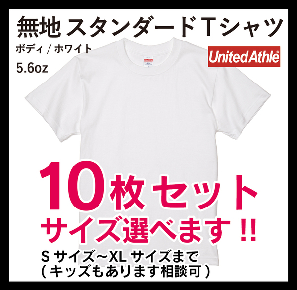 無地ウエア　United Athle　5001-01　10枚セット　Mサイズ　ホワイト