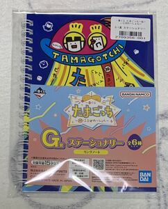 一番くじ　たまごっち　〜祝！こらぼれーしょん〜　Ｇ賞　ステーショナリー　リングノート　青