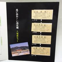 ☆送料185円 JR北海道 思い出お～い池北線 入場券セット 北見駅 上常呂駅 訓子府駅 置戸駅 切符 廃線 記念品 コレクション 現状品 ☆N80466_画像5