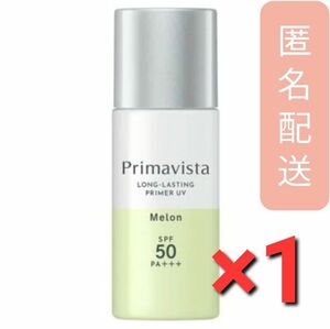 プリマヴィスタ スキンプロテクトベース 皮脂くずれ防止 SPF50 メロン