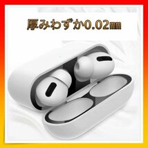 ＊AirPods Pro ダストガード カバー スキンシール 黒_画像3