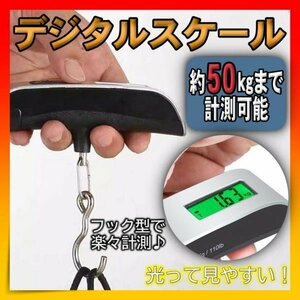 荷物はかり デジタルスケール 携帯 重量計 小型 軽量 ラゲッジチェッカー