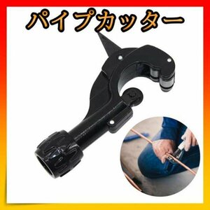 パイプカッター 切断 断裁 パイプ チューブ カッター 塩ビ 銅管 イレクター