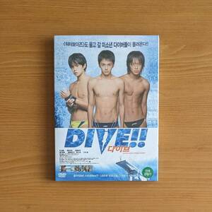 新品 韓国版 ダイブ!! DIVE!! DVD 映画 (*リージョン要確認) 林遣都 池松壮亮 溝端淳平 森絵都 劇場版