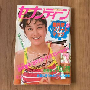 お値下げ　セブンティーン 1979年8月7日号 NO.33