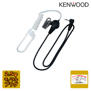 UHS-2 Kenwood акустический камера рация для слуховай аппарат 2.5mm монофонический штекер 