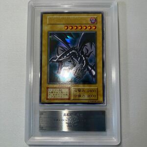 遊戯王　ARS8 真紅眼の黒竜　レッドアイズブラックドラゴン　初期ウルトラレア　美品　PSA ARS