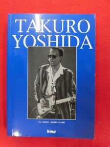 N285 ギター弾き語り 吉田拓郎ベスト曲集　kmp 1998年