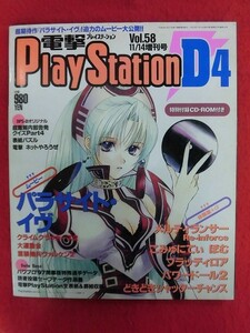 T329 ★CD-ROM付★電撃プレイステーション Play Station D4 vol.58 11/14増刊号 1997年