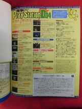 T329 ★CD-ROM付★電撃プレイステーション Play Station D34 vol.150 8/25増刊号 2000年_画像3