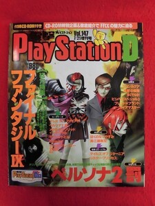T329 ★CD-ROM付★電撃プレイステーション Play Station D33 vol.147 7/21増刊号 2000年