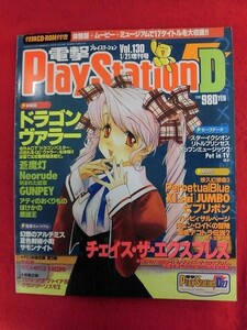 T329 ★CD-ROM付★電撃プレイステーション Play Station D27 vol.130 1/21増刊号 2000年