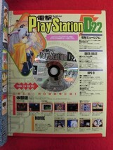 T329 ★CD-ROM付★電撃プレイステーション Play Station D22 vol.116 9/24増刊号 1999年_画像3