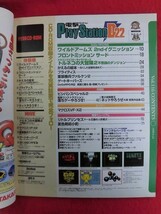 T329 ★CD-ROM付★電撃プレイステーション Play Station D22 vol.116 9/24増刊号 1999年_画像2