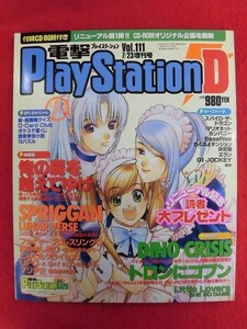 T329 ★CD-ROM付★電撃プレイステーション Play Station D20 vol.111 7/23増刊号 1999年