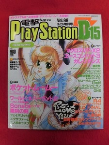 T329 ★CD-ROM付★電撃プレイステーション Play Station D15 vol.99 3/26増刊号 1999年