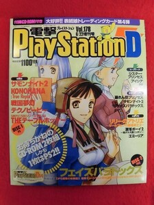 T329 ★CD-ROM2枚/トレカ付★電撃プレイステーション Play Station D44 vol.178 6/22増刊号 2001年