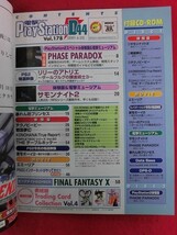 T329 ★CD-ROM2枚/トレカ付★電撃プレイステーション Play Station D44 vol.178 6/22増刊号 2001年_画像2