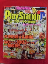 T329 ★CD-ROM/メモリーカードシール付★電撃プレイステーション Play Station D37 vol.158 11/24増刊号 2000年_画像1