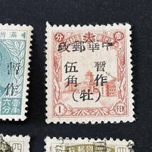 満州切手 加刷切手6種 満州暫作加刷、中華郵政加刷含む 3枚使用済_画像4