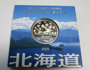 A1 ◇平成20年◇北海道◇地方自治法施行60周年記念 千円銀貨プルーフ貨幣セット Aセット◇造幣局◇送料 185円◇同梱◇