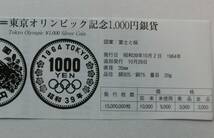 C2 ◇未使用◇ 昭和39年 1964年　東京オリンピック記念 1,000円銀貨 ◇記念硬貨◇稀少◇千円銀貨◇コインカプセル入り_画像7