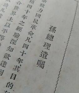 日中戦争時漢文古文書　検索：中華民国/台湾北平/新京奉天/支那事変孫文/蒋介石/張学良/総督府満洲関東軍部/生写真/共党共匪/地図/西安事件