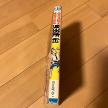 山止たつひこ「こちら葛飾区亀有公園前派出所」1巻　初版　ジャンプコミックス　秋本治　ジャンク品_画像2