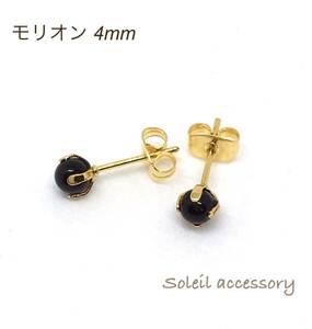 408【モリオン】天然石一粒ピアス＊4mm