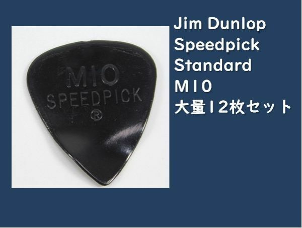 Jim Dunlop Speedpick M10 大量12枚セット #DUNLOP-SPEEDM10-12