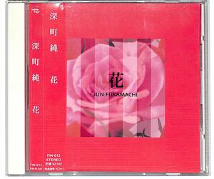 d9550/CD/帯付/深町純/花