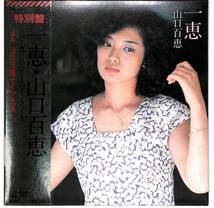 d9195/EP/帯付/特別盤/サイン色紙付/山口百恵/一恵_画像1