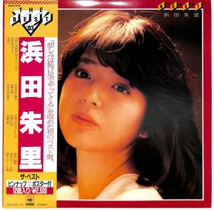 d9719/LP/帯付/浜田朱里/ザ・ベスト