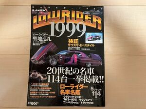 ローライダー1999　20世紀の名車114台一挙掲載 (ローライダーマガジン増刊)