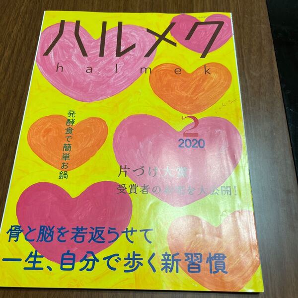 ハルメク 2020年2月 202002 halmek 送料無料