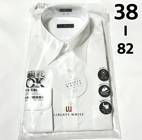 【新品】メンズ 長袖 ワイシャツ【534】形態安定 抗菌防臭 吸水速乾 Yシャツ ホワイト 白 38 82