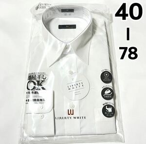 【新品】メンズ 長袖 ワイシャツ【539】形態安定 抗菌防臭 吸水速乾 Yシャツ ホワイト 白 40 78