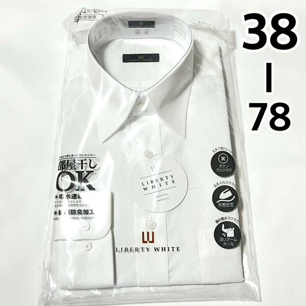 【新品】メンズ 長袖 ワイシャツ【584】形態安定 抗菌防臭 吸水速乾 Yシャツ ホワイト 白 38 78