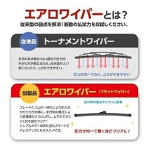 エアロワイパー ブレード 日産 ティーダ C11 高品質 グラファイト加工 2本set 550mm+400mm_画像5