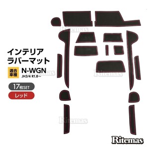 N-WGN JH3 JH4 ドアポケットマット ラバーマット ドアポケットマット ドリンクホルダーマット ラバー マット ゴムマット 17枚 レッド