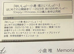 小倉唯 ゆいしょ 公開録音 公録 第3部 シリアルコードのみ