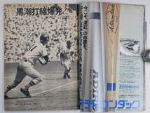 第５６回全国高校野球総決算号　週刊ベースボール増刊　1974年発行_画像3