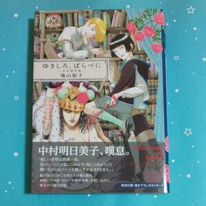 鳩山郁子「ゆきしろ、ばらべに―少年傑作集―」